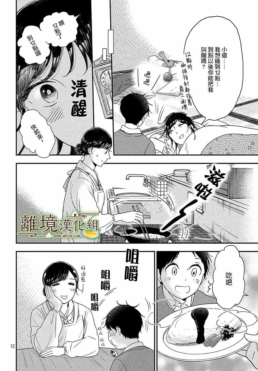 《厨刀与小青椒之一日料理帖》漫画最新章节第16话免费下拉式在线观看章节第【12】张图片