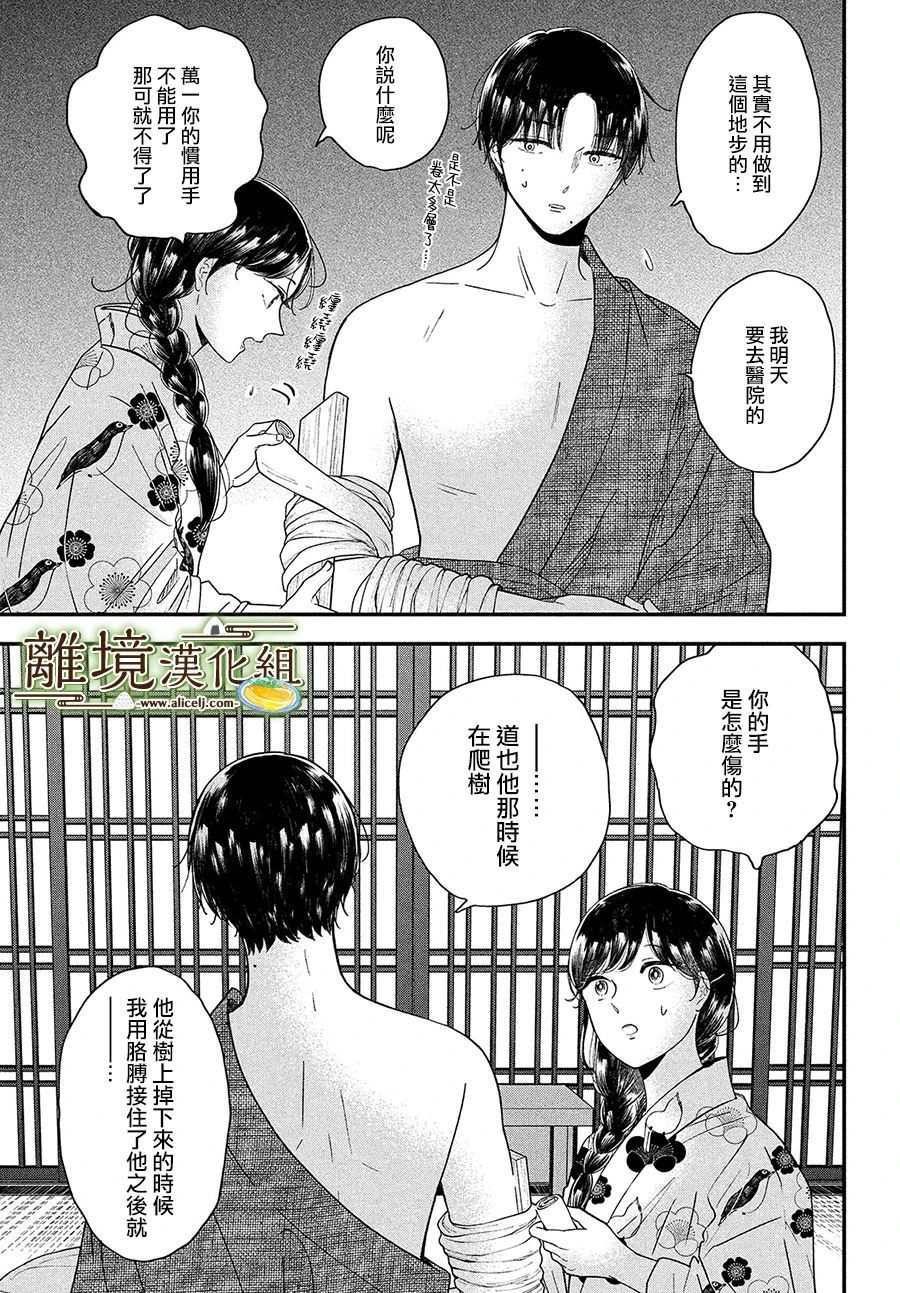 《厨刀与小青椒之一日料理帖》漫画最新章节第34话免费下拉式在线观看章节第【19】张图片