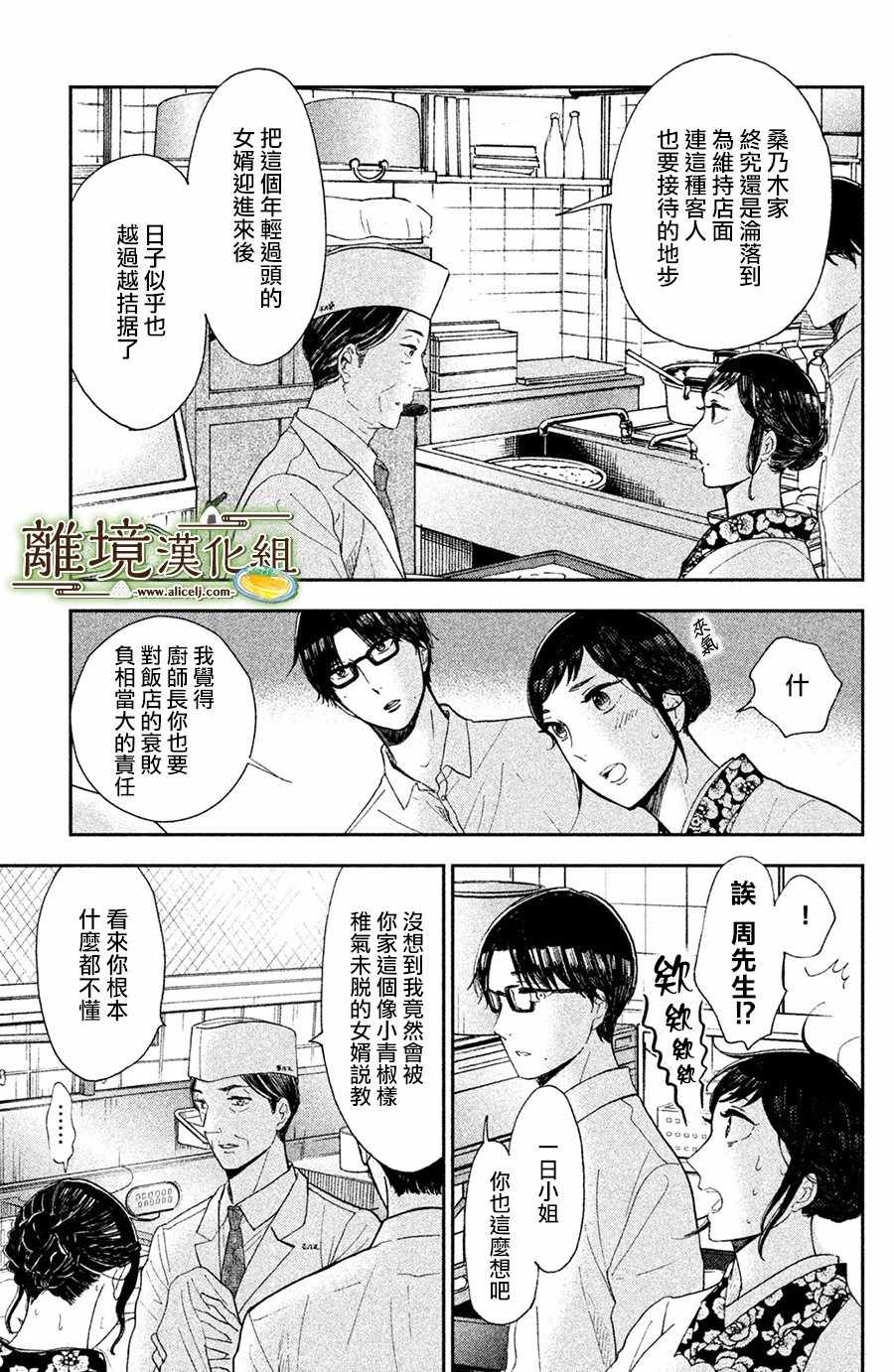 《厨刀与小青椒之一日料理帖》漫画最新章节第4话免费下拉式在线观看章节第【23】张图片