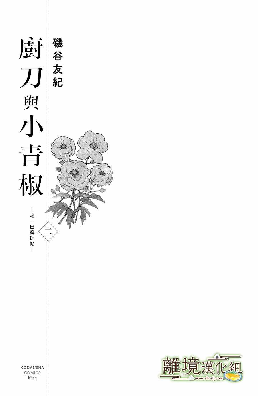 《厨刀与小青椒之一日料理帖》漫画最新章节第6话免费下拉式在线观看章节第【3】张图片