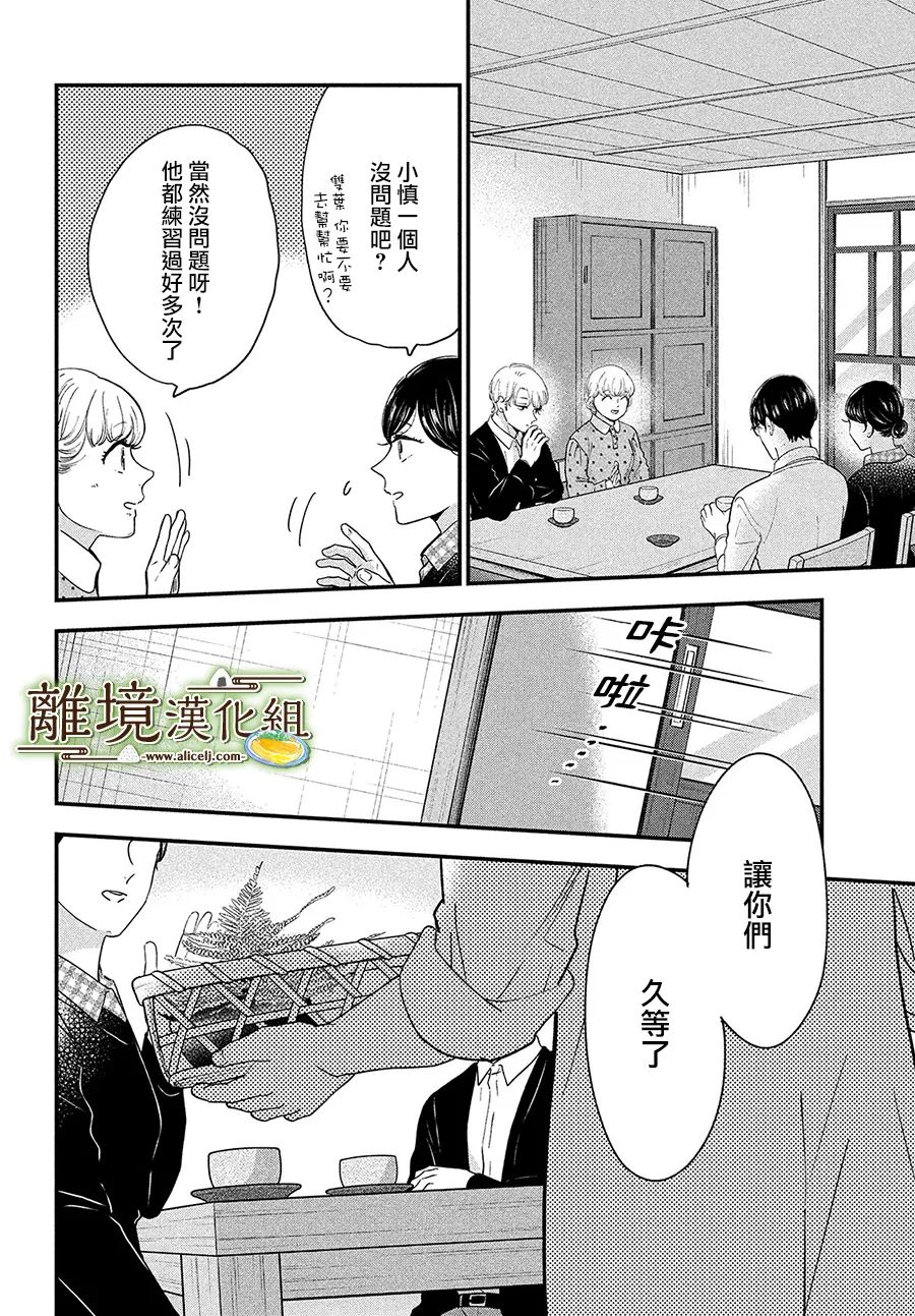 《厨刀与小青椒之一日料理帖》漫画最新章节第41话免费下拉式在线观看章节第【23】张图片