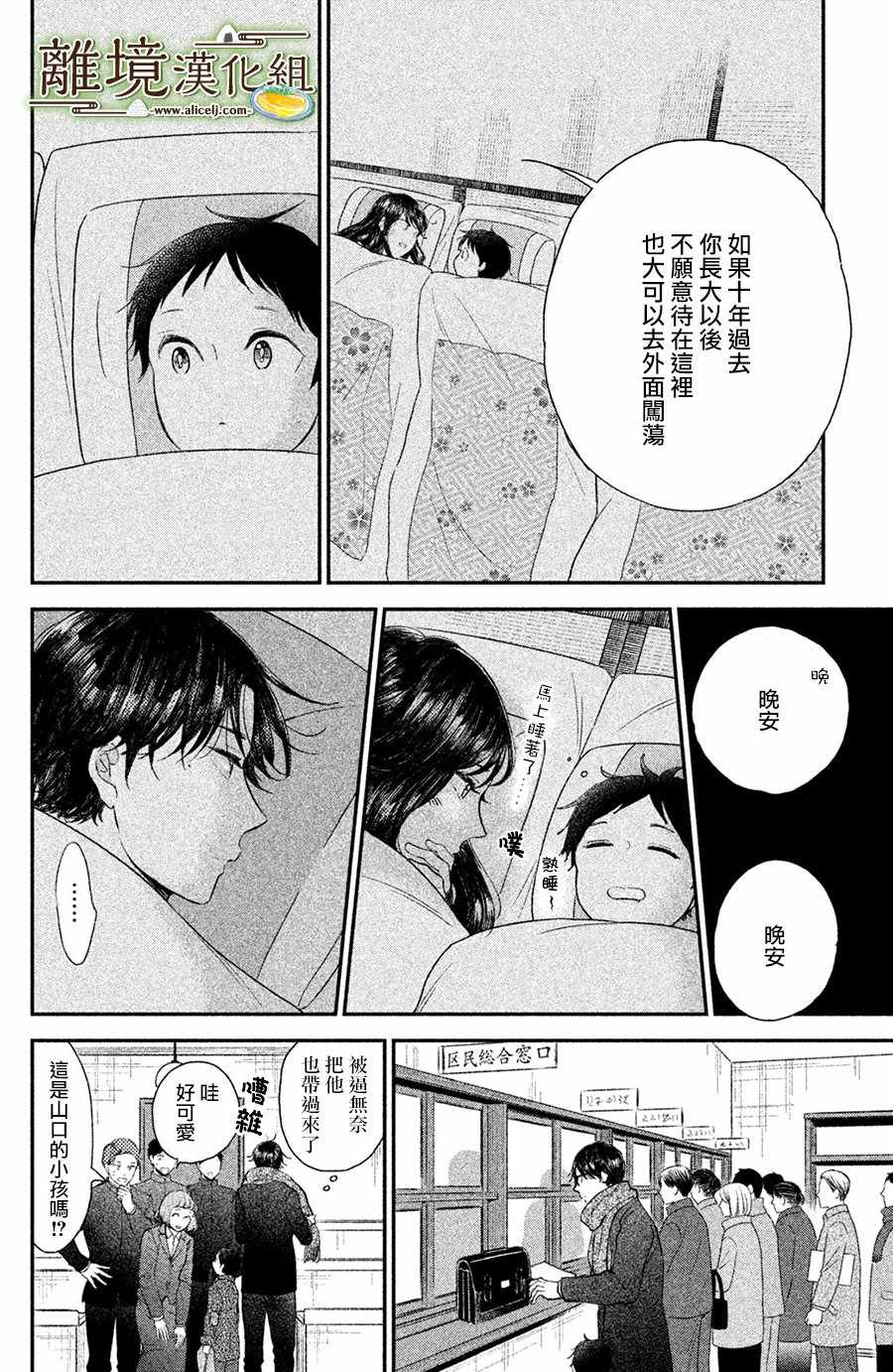 《厨刀与小青椒之一日料理帖》漫画最新章节第15话免费下拉式在线观看章节第【26】张图片