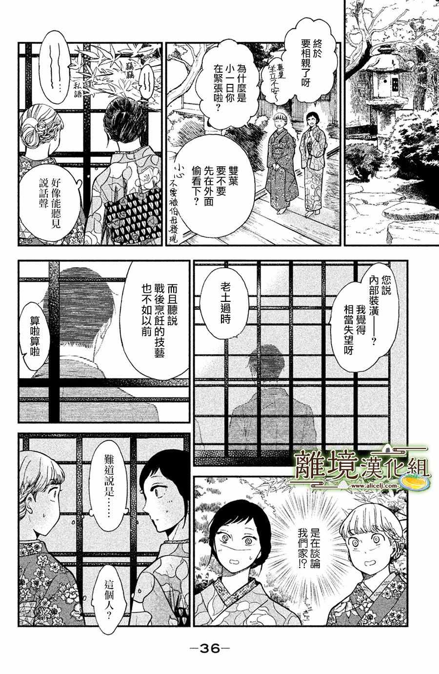 《厨刀与小青椒之一日料理帖》漫画最新章节第1话免费下拉式在线观看章节第【36】张图片