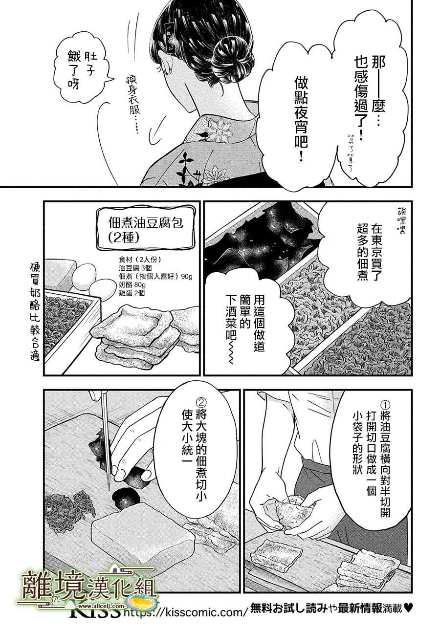 《厨刀与小青椒之一日料理帖》漫画最新章节第29话免费下拉式在线观看章节第【19】张图片