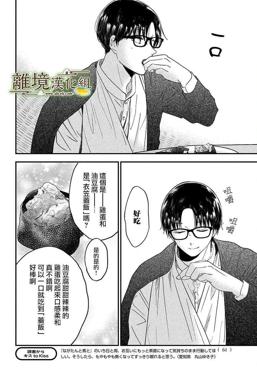 《厨刀与小青椒之一日料理帖》漫画最新章节第34话免费下拉式在线观看章节第【28】张图片