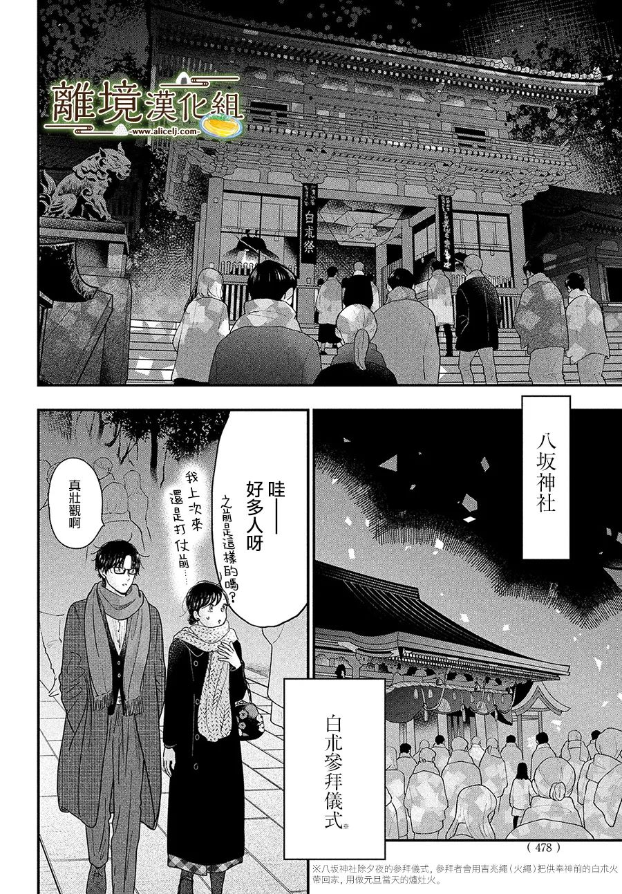 《厨刀与小青椒之一日料理帖》漫画最新章节第38话免费下拉式在线观看章节第【18】张图片