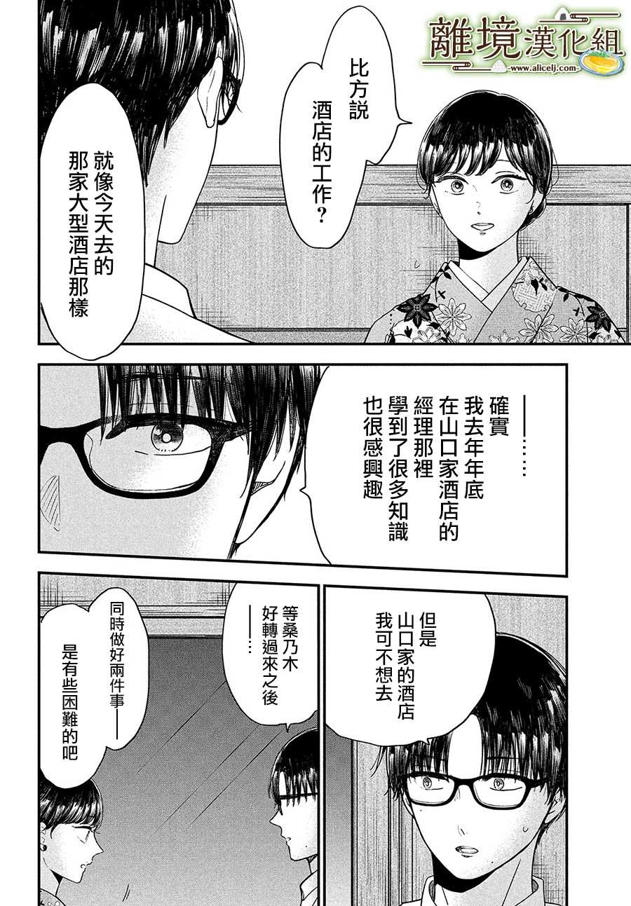 《厨刀与小青椒之一日料理帖》漫画最新章节第29话免费下拉式在线观看章节第【12】张图片