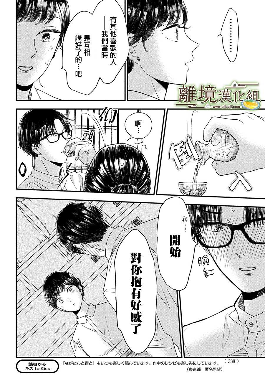 《厨刀与小青椒之一日料理帖》漫画最新章节第29话免费下拉式在线观看章节第【28】张图片