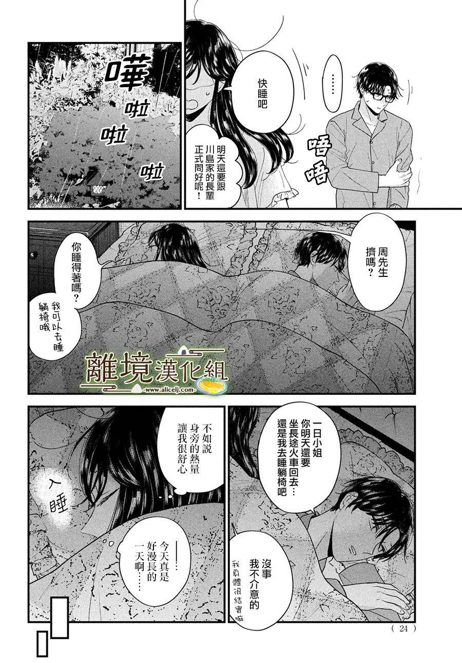 《厨刀与小青椒之一日料理帖》漫画最新章节第46话免费下拉式在线观看章节第【22】张图片