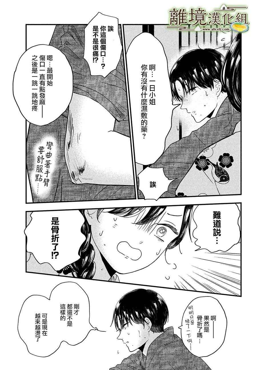 《厨刀与小青椒之一日料理帖》漫画最新章节第34话免费下拉式在线观看章节第【17】张图片