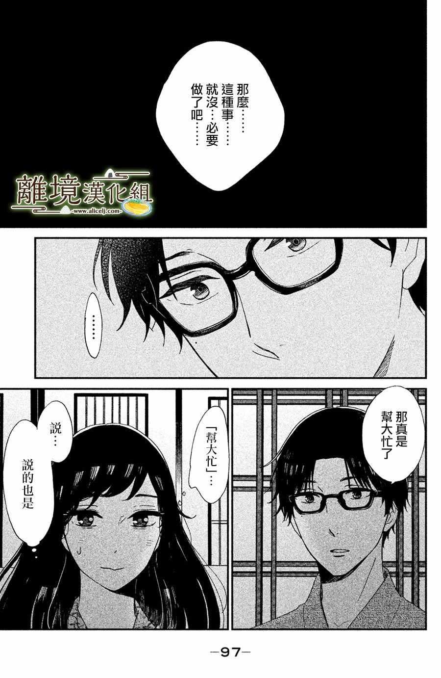 《厨刀与小青椒之一日料理帖》漫画最新章节第3话免费下拉式在线观看章节第【13】张图片