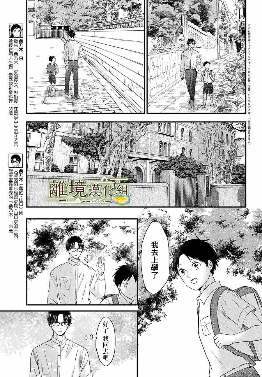 《厨刀与小青椒之一日料理帖》漫画最新章节第32话免费下拉式在线观看章节第【3】张图片