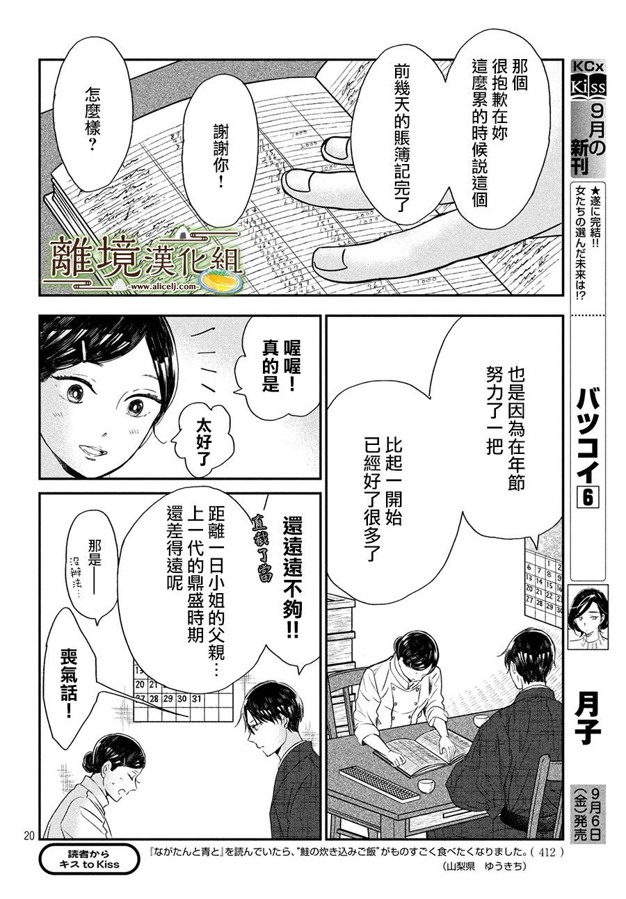 《厨刀与小青椒之一日料理帖》漫画最新章节第18话免费下拉式在线观看章节第【20】张图片