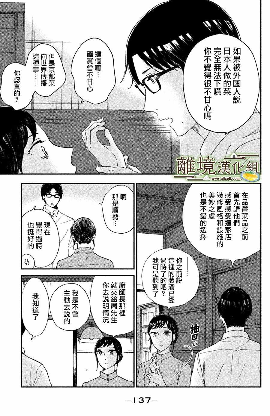 《厨刀与小青椒之一日料理帖》漫画最新章节第4话免费下拉式在线观看章节第【19】张图片