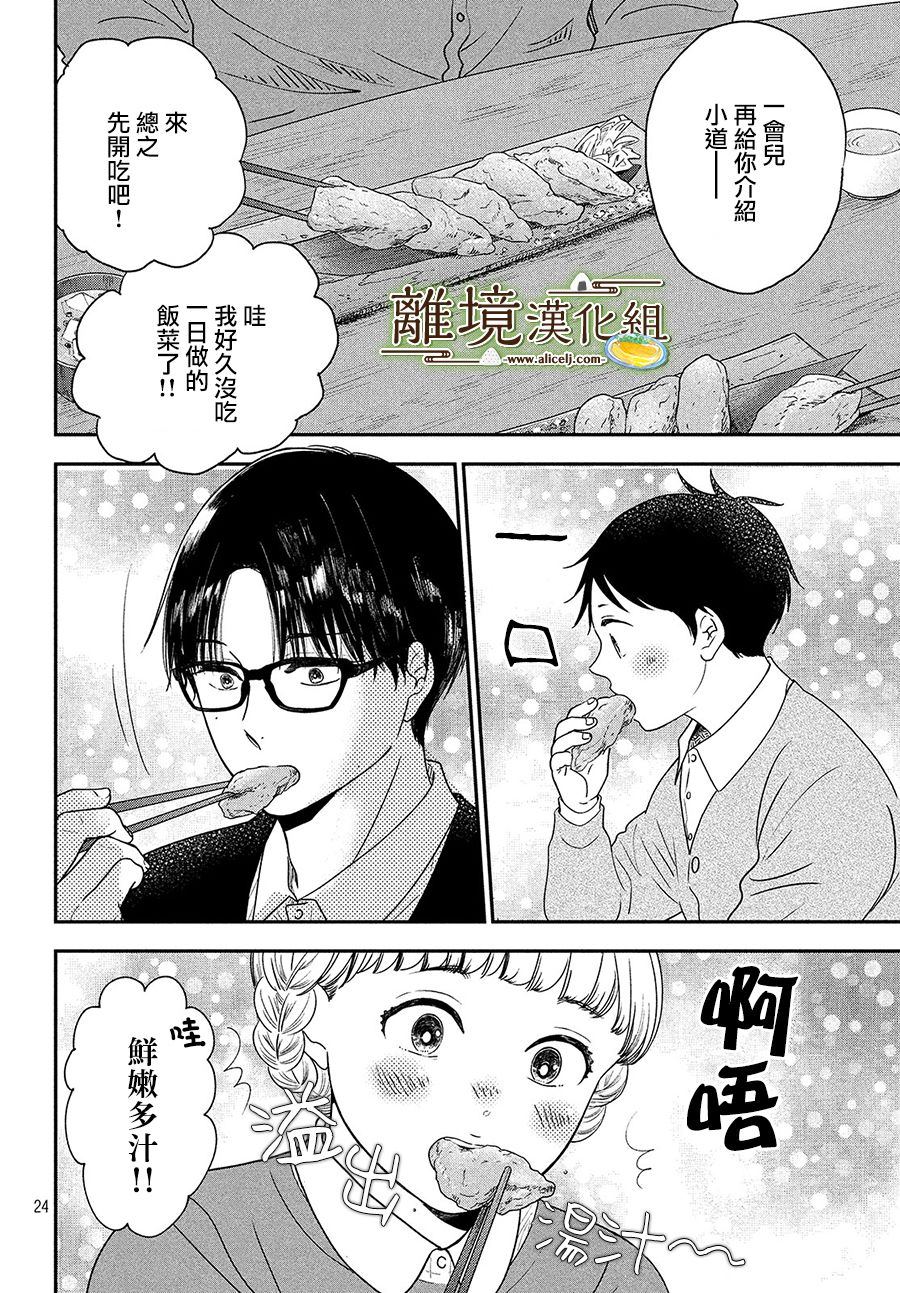 《厨刀与小青椒之一日料理帖》漫画最新章节第23话免费下拉式在线观看章节第【24】张图片