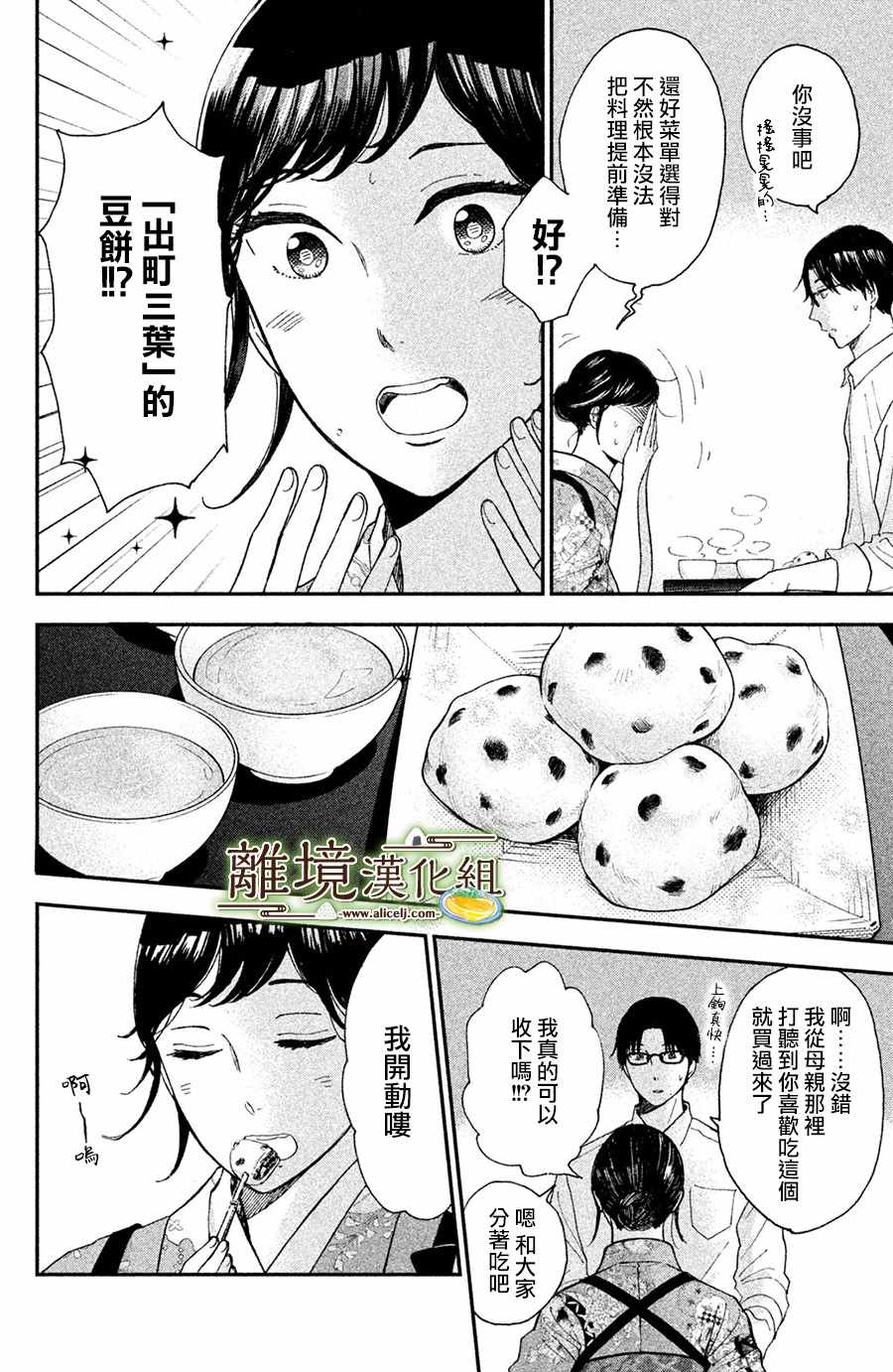 《厨刀与小青椒之一日料理帖》漫画最新章节第7话免费下拉式在线观看章节第【20】张图片