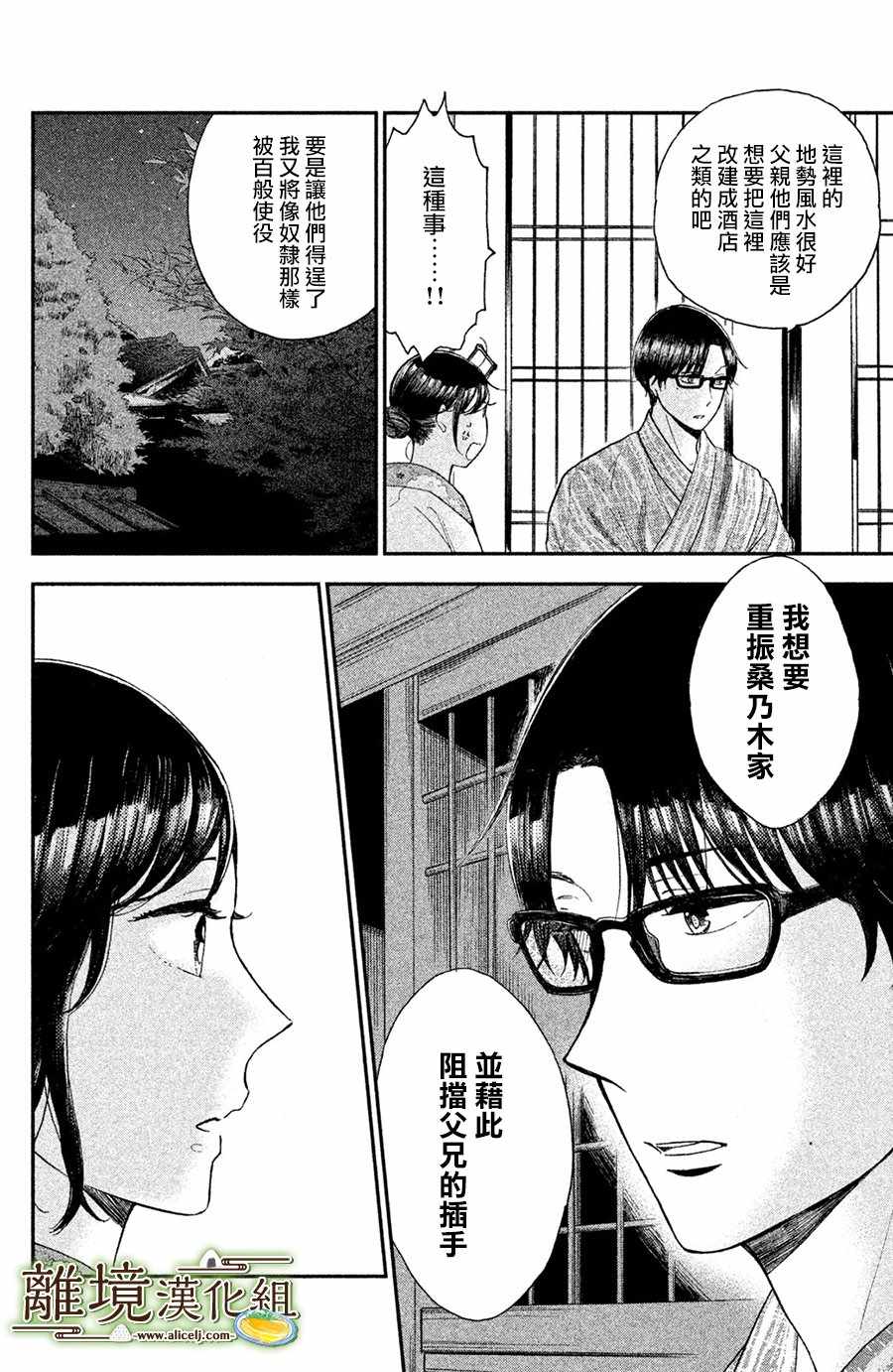 《厨刀与小青椒之一日料理帖》漫画最新章节第10话免费下拉式在线观看章节第【4】张图片