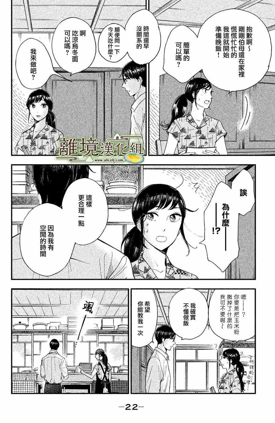 《厨刀与小青椒之一日料理帖》漫画最新章节第6话免费下拉式在线观看章节第【23】张图片