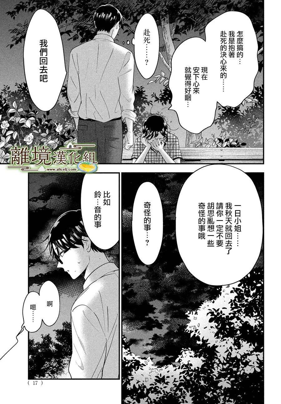 《厨刀与小青椒之一日料理帖》漫画最新章节第46话免费下拉式在线观看章节第【15】张图片