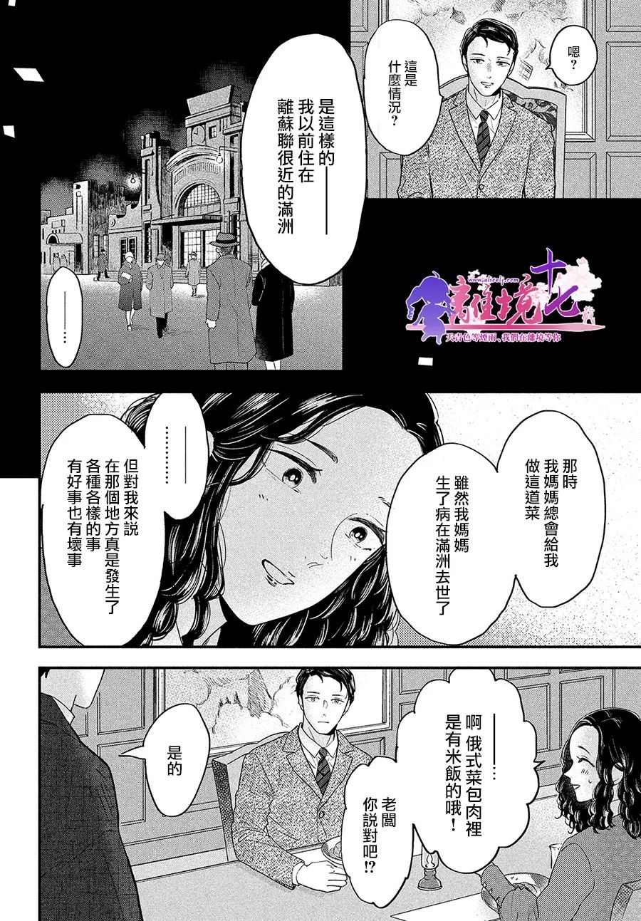 《厨刀与小青椒之一日料理帖》漫画最新章节第39话免费下拉式在线观看章节第【28】张图片