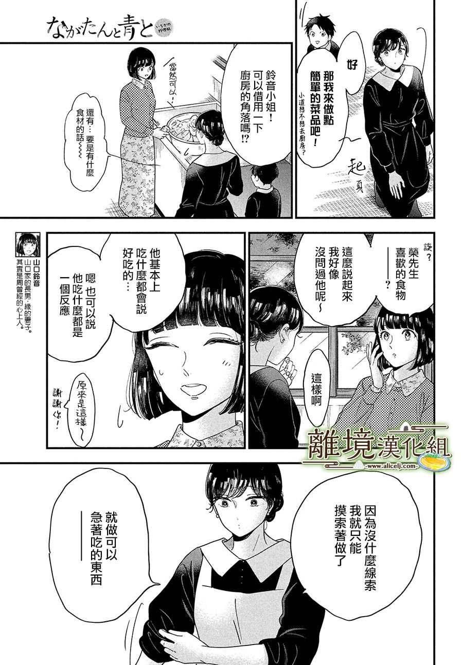 《厨刀与小青椒之一日料理帖》漫画最新章节第36话免费下拉式在线观看章节第【23】张图片