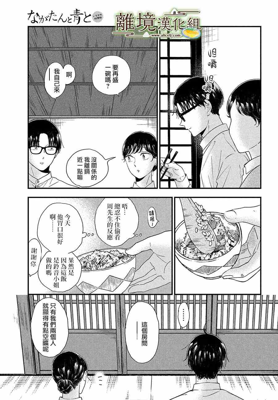 《厨刀与小青椒之一日料理帖》漫画最新章节第32话免费下拉式在线观看章节第【23】张图片