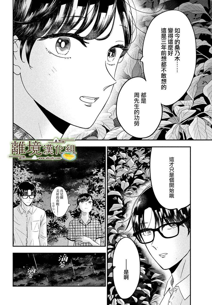 《厨刀与小青椒之一日料理帖》漫画最新章节第46话免费下拉式在线观看章节第【18】张图片