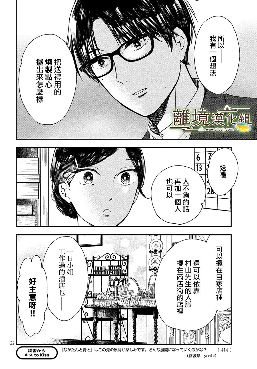 《厨刀与小青椒之一日料理帖》漫画最新章节第18话免费下拉式在线观看章节第【22】张图片