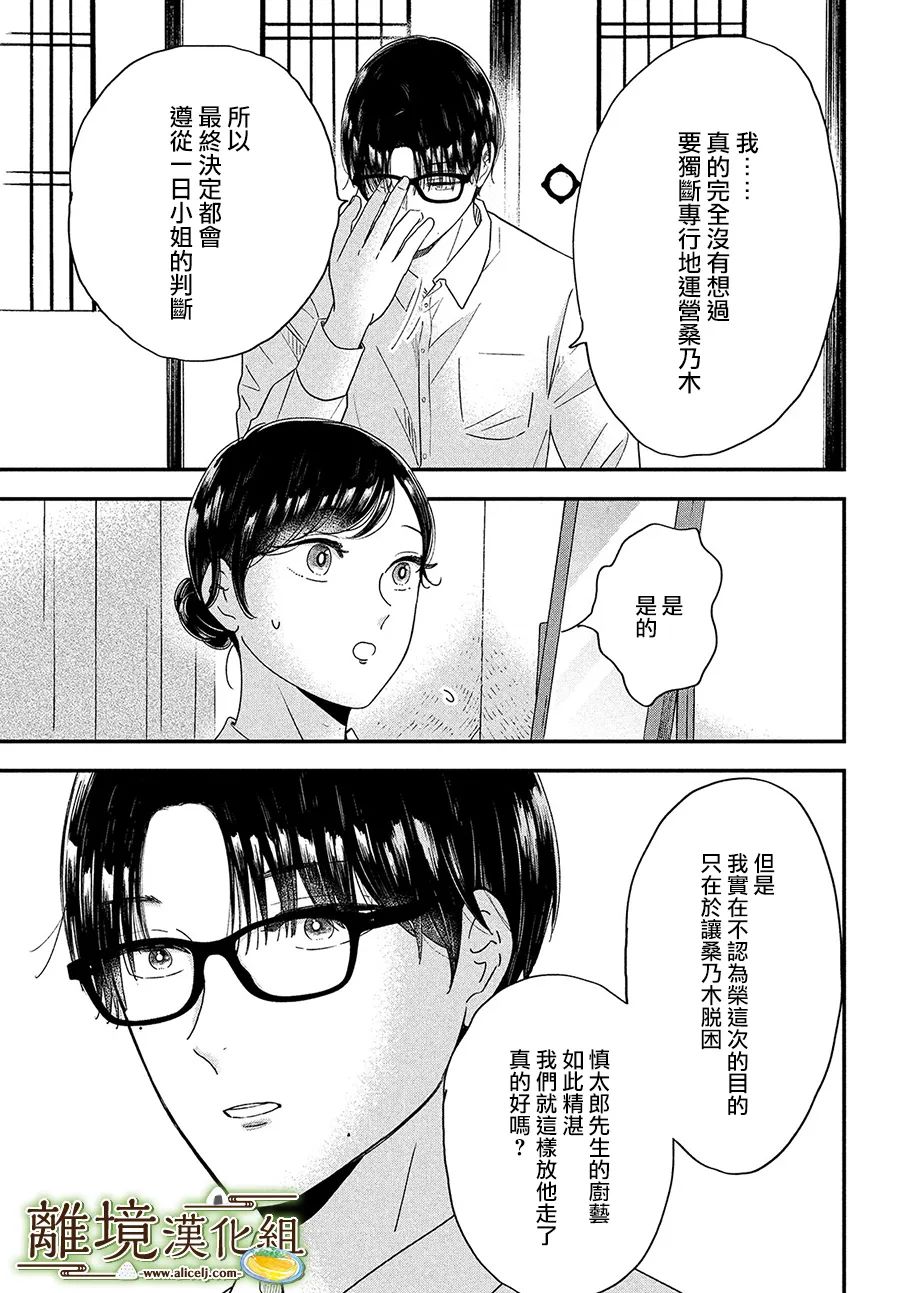 《厨刀与小青椒之一日料理帖》漫画最新章节第41话免费下拉式在线观看章节第【16】张图片