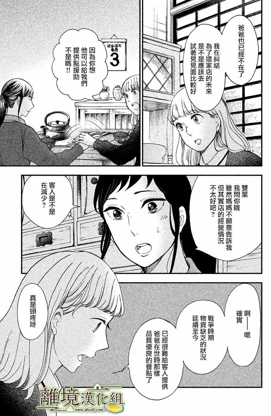 《厨刀与小青椒之一日料理帖》漫画最新章节第1话免费下拉式在线观看章节第【33】张图片