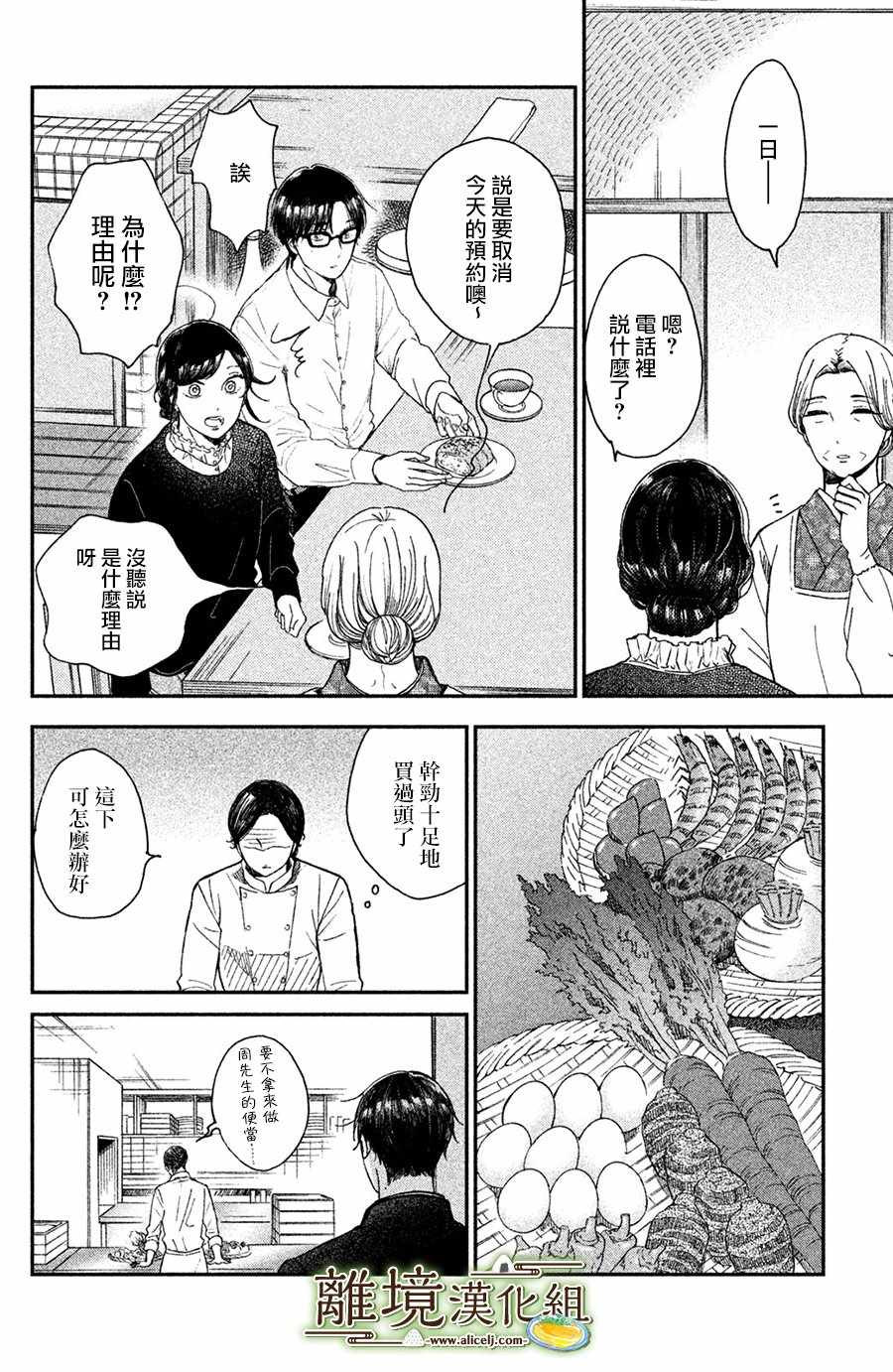 《厨刀与小青椒之一日料理帖》漫画最新章节第12话免费下拉式在线观看章节第【6】张图片