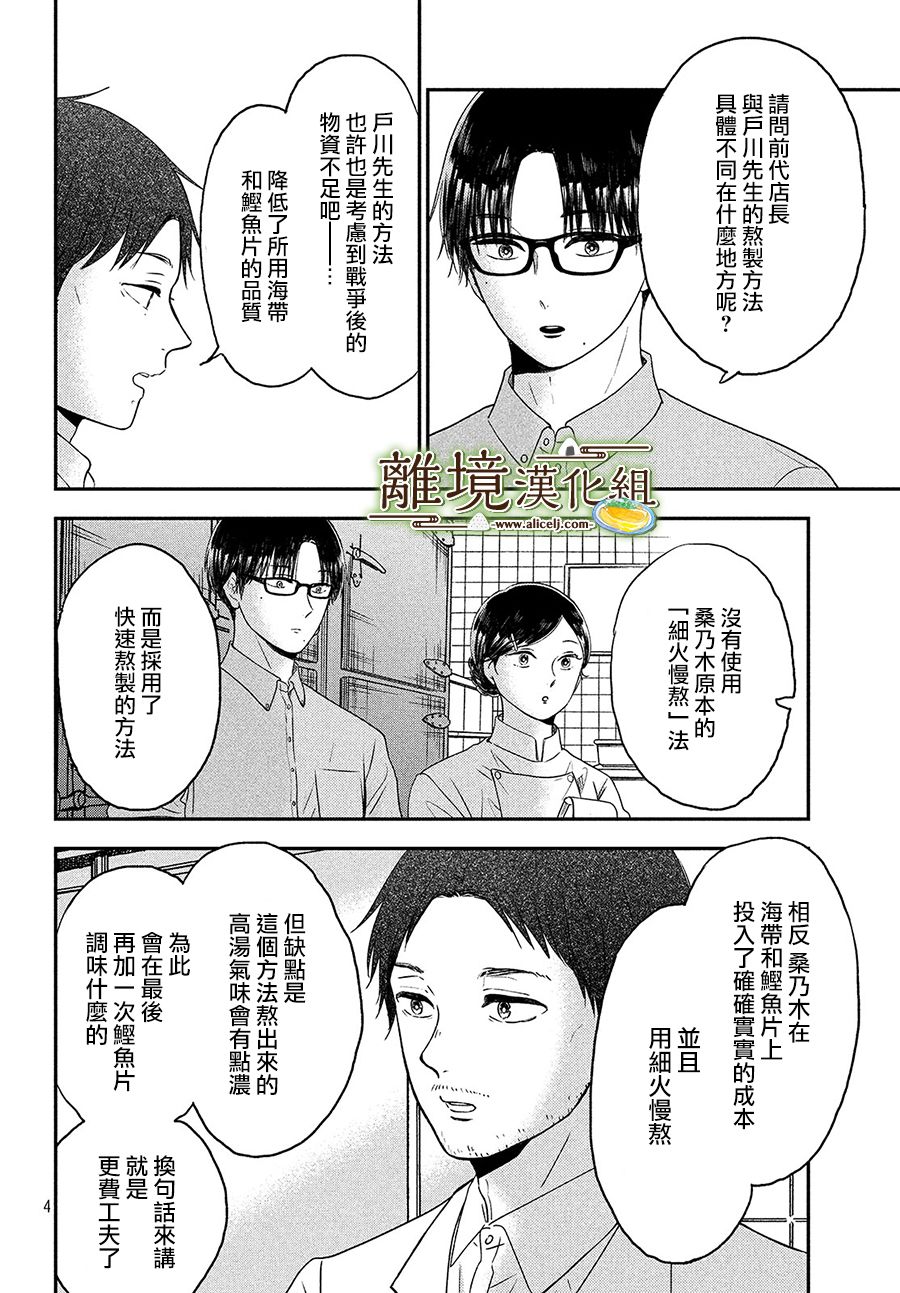 《厨刀与小青椒之一日料理帖》漫画最新章节第25话免费下拉式在线观看章节第【4】张图片