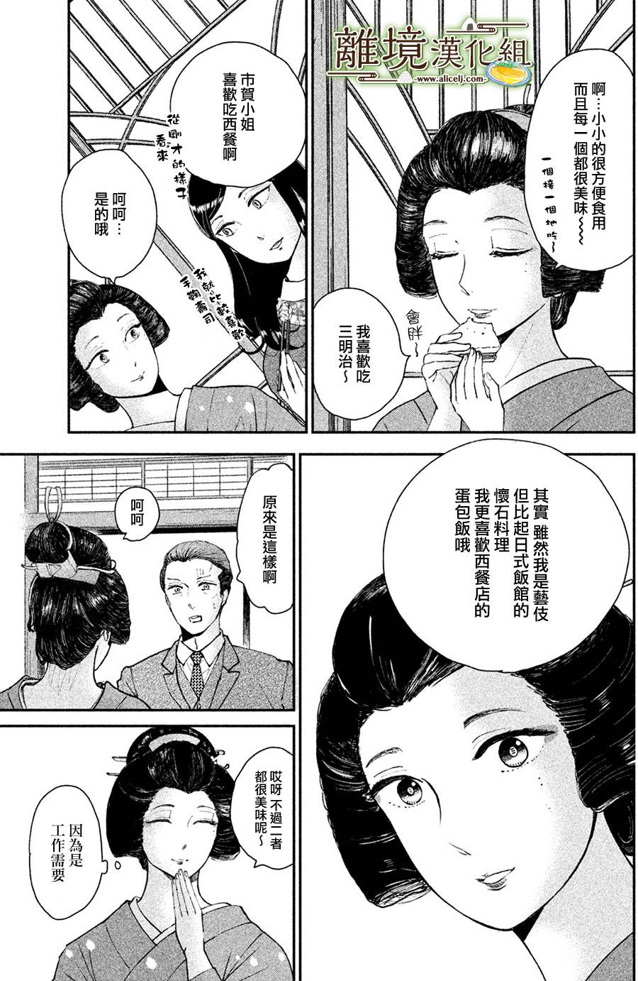 《厨刀与小青椒之一日料理帖》漫画最新章节第13话免费下拉式在线观看章节第【29】张图片