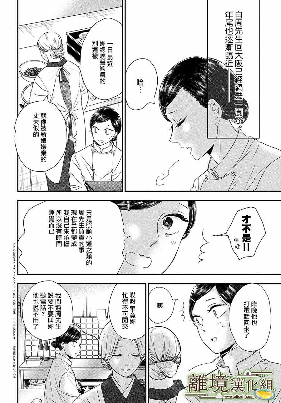 《厨刀与小青椒之一日料理帖》漫画最新章节第16话免费下拉式在线观看章节第【2】张图片