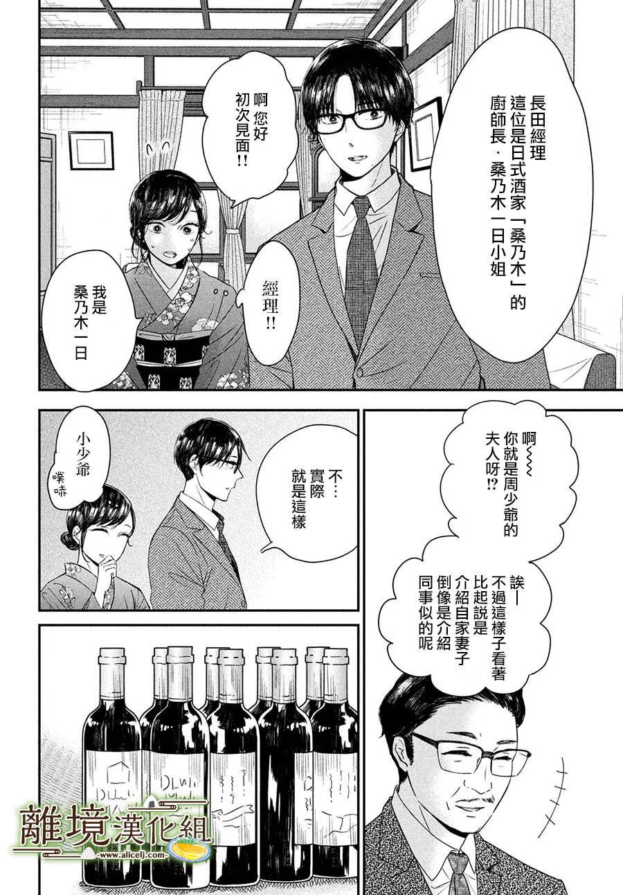 《厨刀与小青椒之一日料理帖》漫画最新章节第17话免费下拉式在线观看章节第【24】张图片