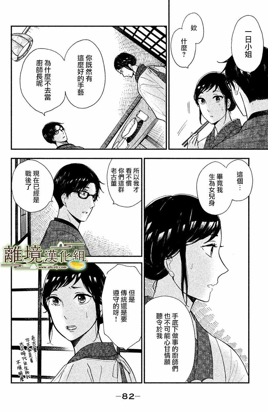 《厨刀与小青椒之一日料理帖》漫画最新章节第2话免费下拉式在线观看章节第【31】张图片