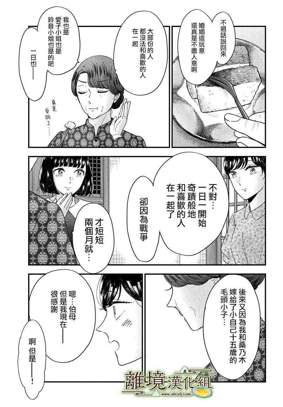 《厨刀与小青椒之一日料理帖》漫画最新章节第45话免费下拉式在线观看章节第【11】张图片