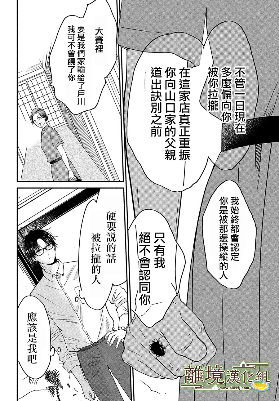 《厨刀与小青椒之一日料理帖》漫画最新章节第26话免费下拉式在线观看章节第【16】张图片