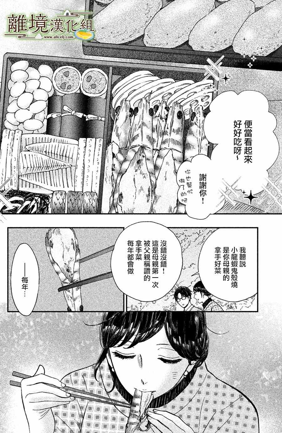 《厨刀与小青椒之一日料理帖》漫画最新章节第12话免费下拉式在线观看章节第【14】张图片