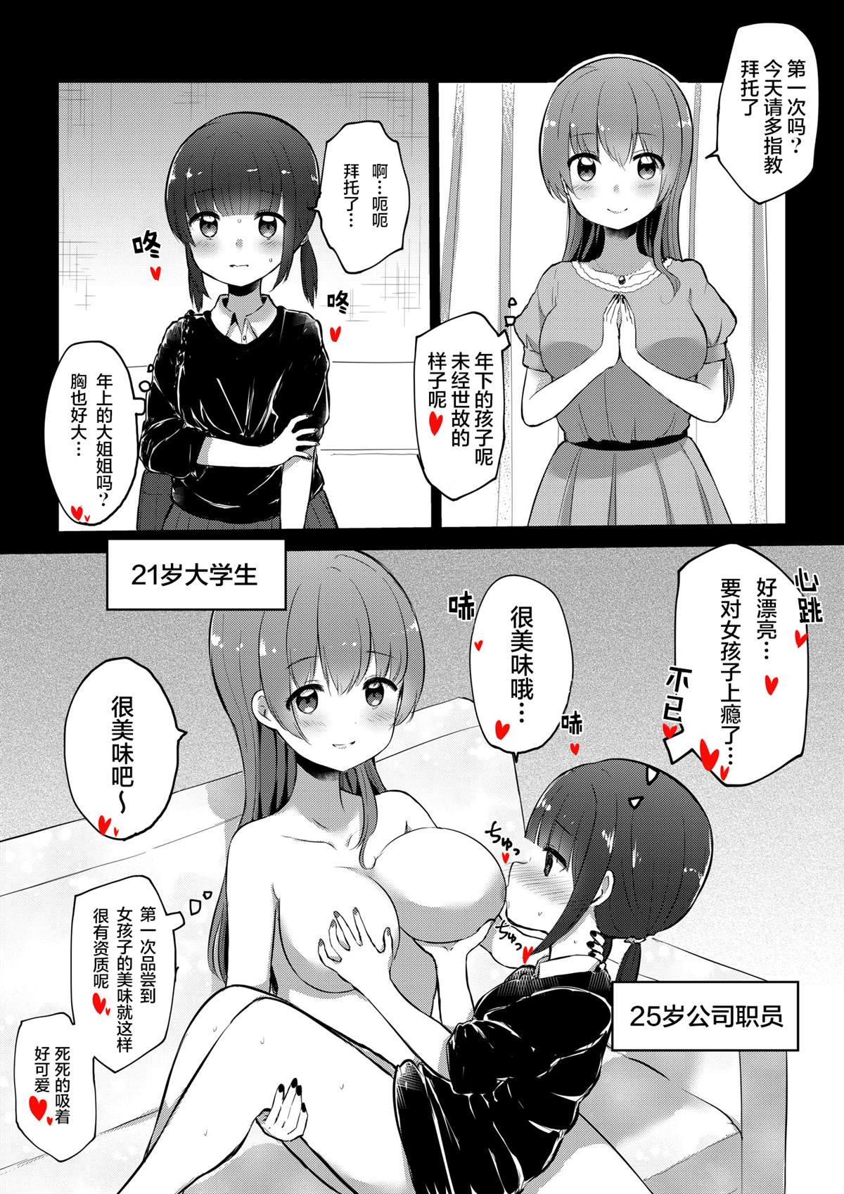 《なびあ 百合短篇》漫画最新章节第28话免费下拉式在线观看章节第【2】张图片