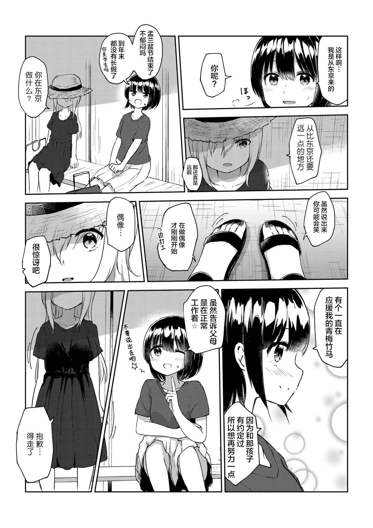 《なびあ 百合短篇》漫画最新章节第12话免费下拉式在线观看章节第【3】张图片