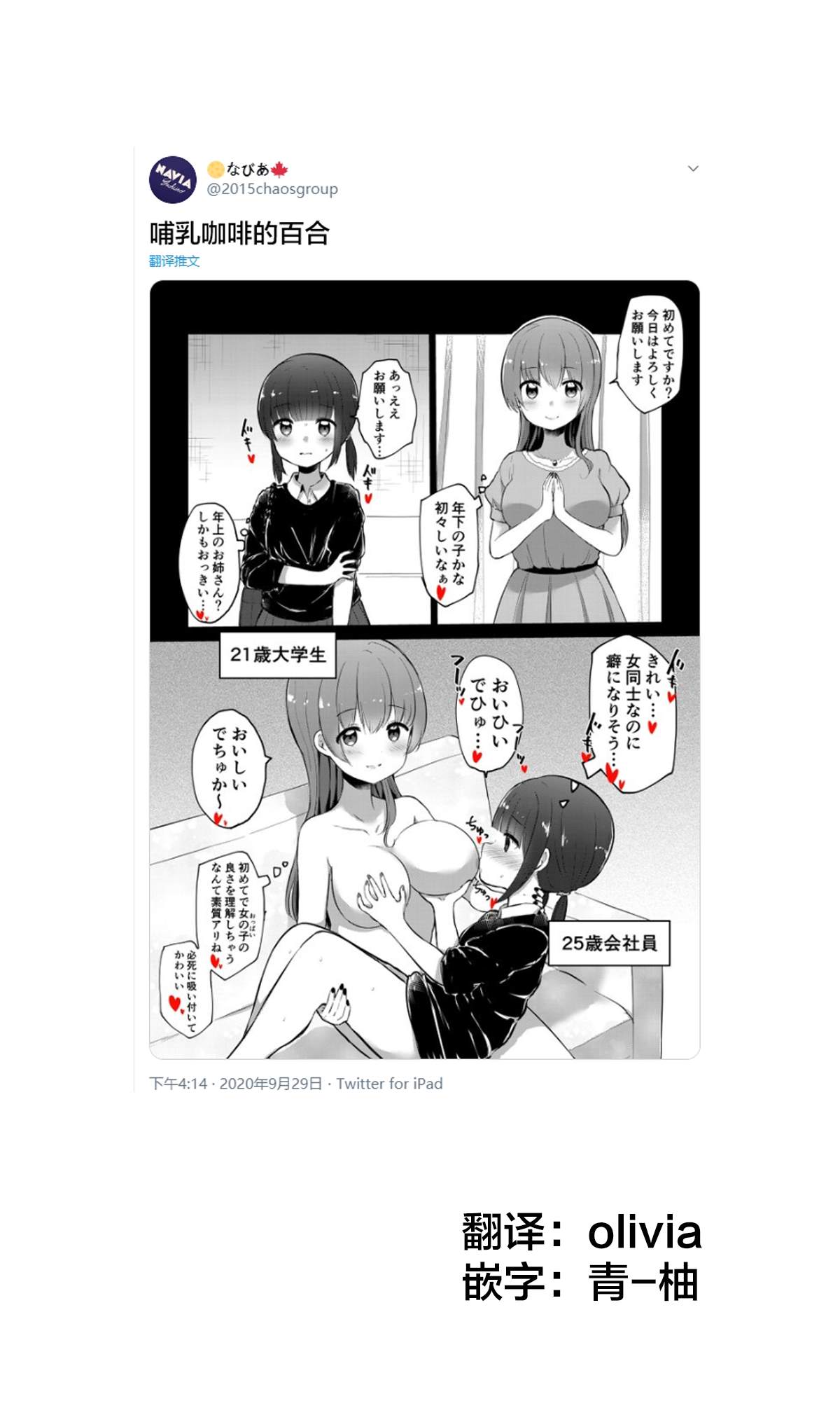 《なびあ 百合短篇》漫画最新章节第28话免费下拉式在线观看章节第【1】张图片