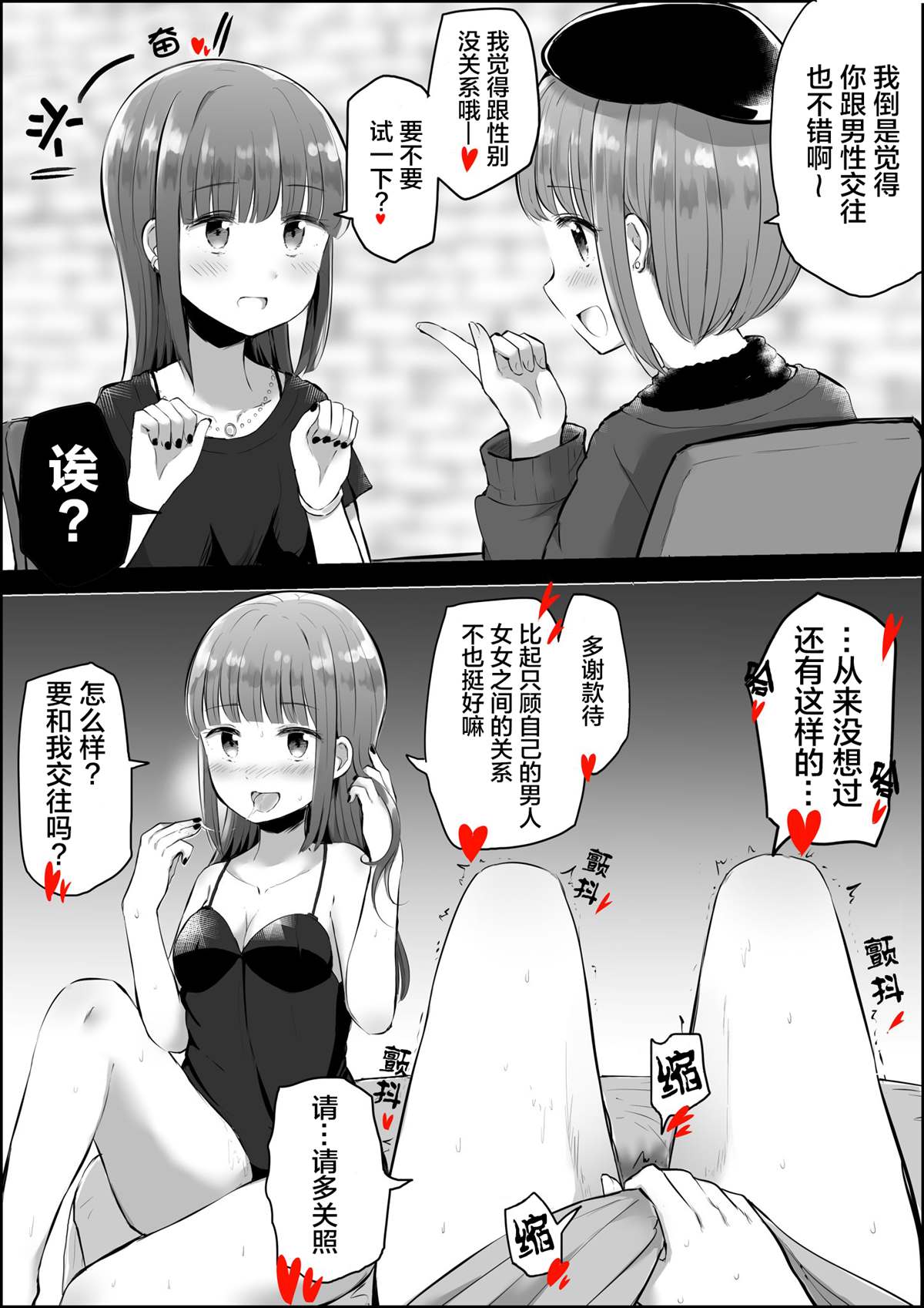 《なびあ 百合短篇》漫画最新章节第70话免费下拉式在线观看章节第【2】张图片