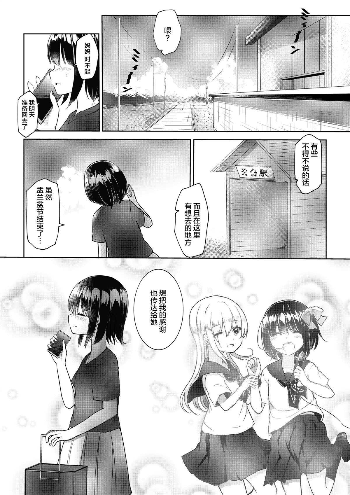 《なびあ 百合短篇》漫画最新章节第12话免费下拉式在线观看章节第【5】张图片