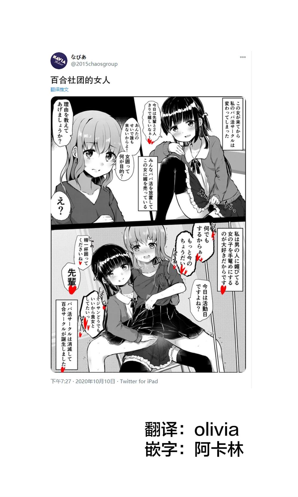 《なびあ 百合短篇》漫画最新章节第34话免费下拉式在线观看章节第【1】张图片