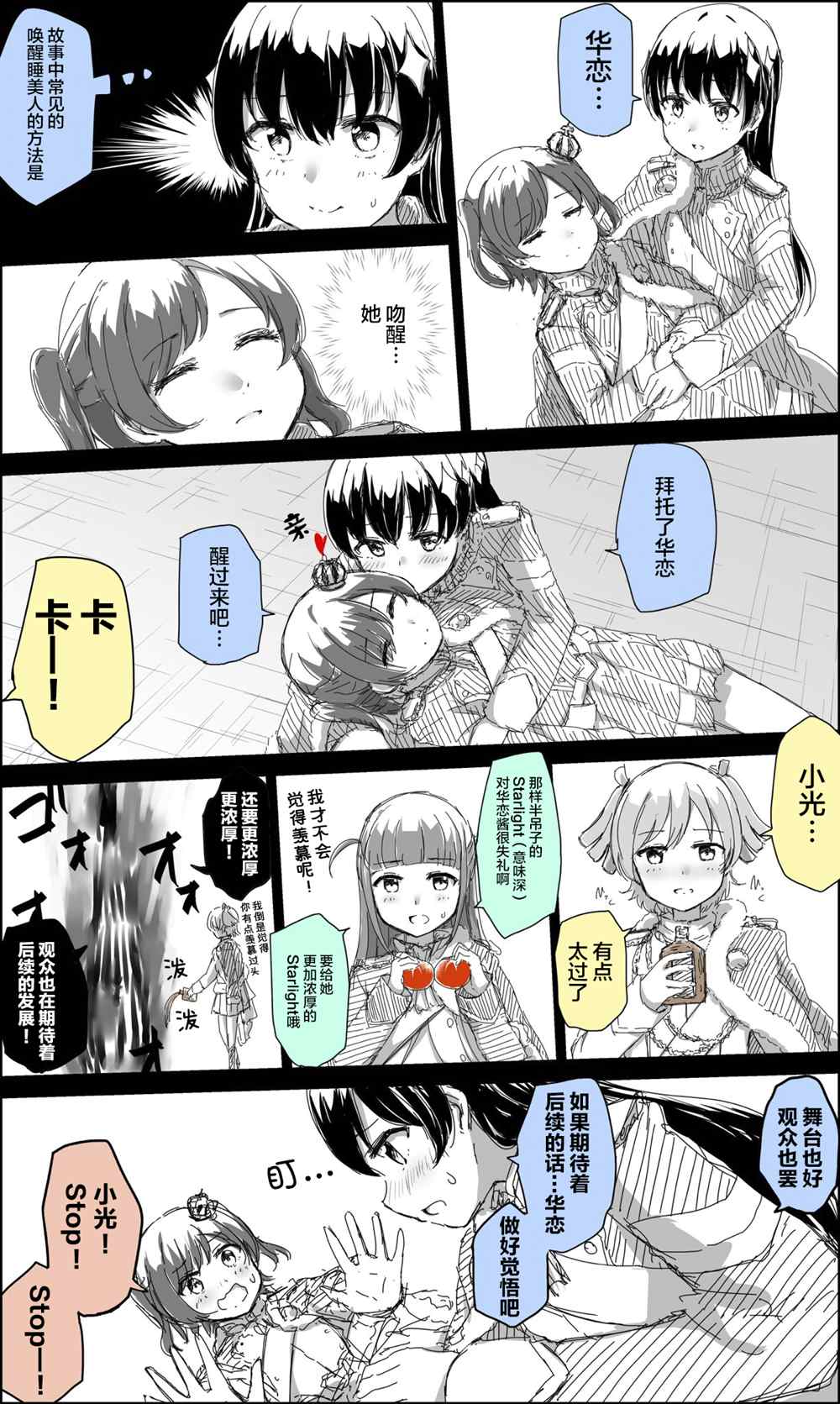 《なびあ 百合短篇》漫画最新章节第73话免费下拉式在线观看章节第【2】张图片