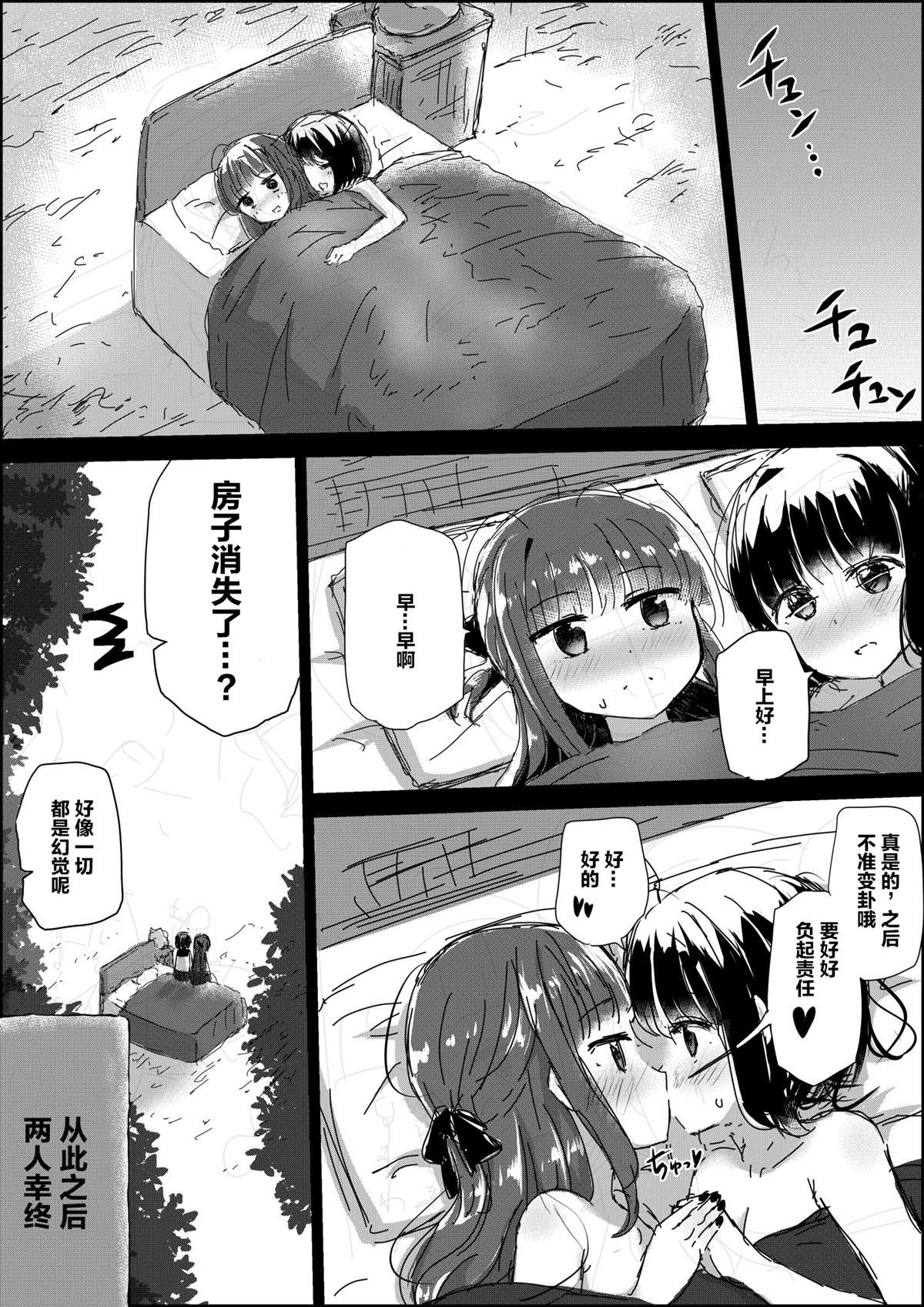 《なびあ 百合短篇》漫画最新章节第67话免费下拉式在线观看章节第【5】张图片