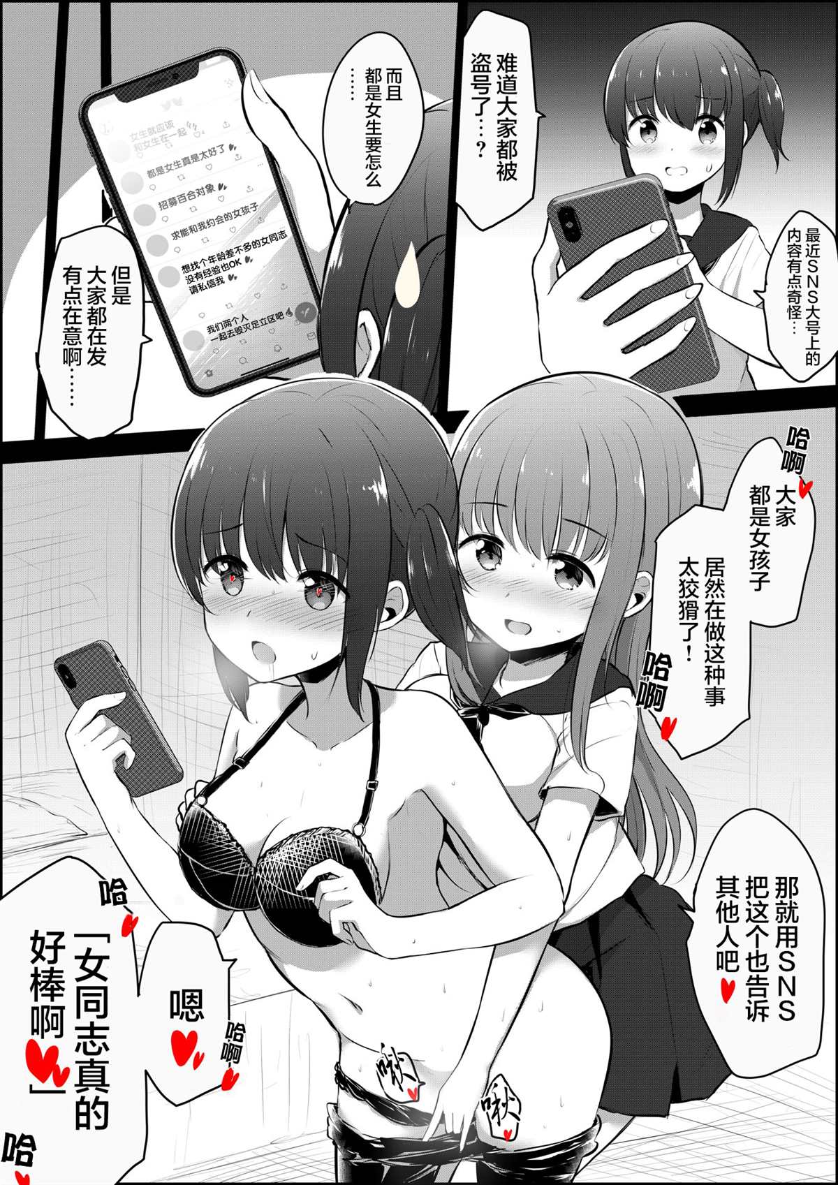 《なびあ 百合短篇》漫画最新章节第50话免费下拉式在线观看章节第【2】张图片