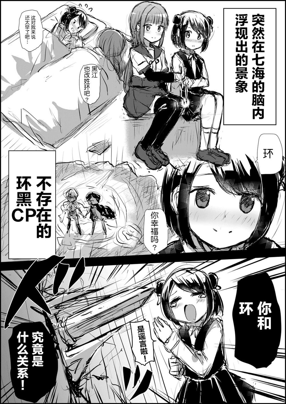 《なびあ 百合短篇》漫画最新章节第76话免费下拉式在线观看章节第【2】张图片