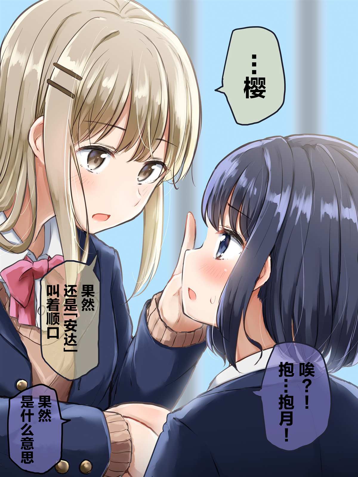 《なびあ 百合短篇》漫画最新章节第68话免费下拉式在线观看章节第【2】张图片